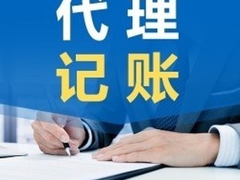 圖代理記賬 現代企業(yè)財務管理的智慧之選