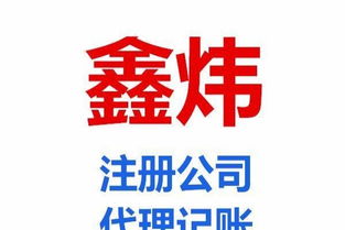青島工商注冊、代理記賬及食品經營許可證代理資質審批一站式服務指南