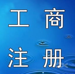 集美區(qū)企業(yè)一站式服務 公司注冊、代理記賬與食品經營許可證辦理指南